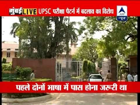 Opposition criticized changed pattern of UPSC exams in Parliament