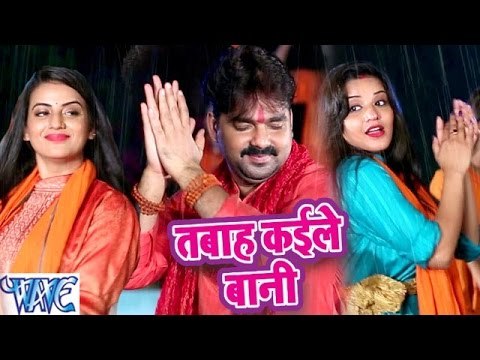 तबाह कइले बानी - Dil Bole Bam Bam Bam - Pawan Singh & Monalisa - Bhojpuri Kanwar Songs 2016 new