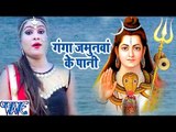 गंगा यमुनवा के पानी - Bel Ke Pataiya - Sanjna Raj - Bhojpuri Kanwar Songs 2016 new