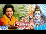 बसहा चहडी आइल बाड़े - Shobhela Devghar Sawan Me - Golu Gold - Bhojpuri Kanwar Songs 2016 new