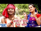 कान्हे पs कांवर लेके चलले - Shobhela Devghar Sawan Me - Golu Gold - Bhojpuri Kanwar Songs 2016 new
