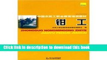 Books Chinese migrant workers vocational education training materials: fitter(Chinese Edition)
