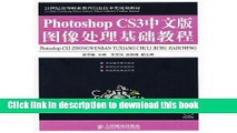 Books Chinese version of Photoshop CS3 image-processing-based tutorials (with CD-ROM in the 21st