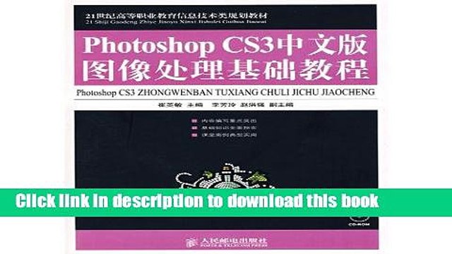 Books Chinese version of Photoshop CS3 image-processing-based tutorials (with CD-ROM in the 21st