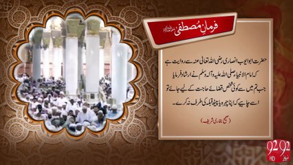 Farman e Mustafa -30-07-2016- 92NewsHD