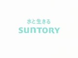 Suntory Iemon CM - Tsuki