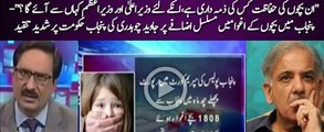 Javed Chaudhry Praising PTI on contesting for CM Ship in Sindh & criticizing government on child abduction