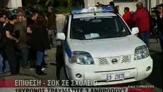 19 χρονος μαθητής από την Αμπχαζία πυροβόλησε στον ΟΑΕΔ