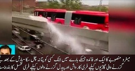 Lahore Metro track per paani jamah , Metro Bus driver ki taiz raftari , track ke neechay guzarte shehriyo ko nehladiya