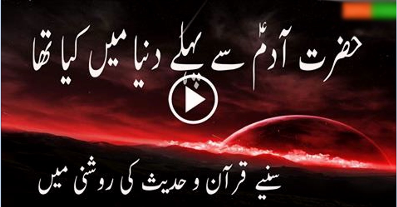 Hazrat-Adam-as-se-Phle-Duniya-Kesi-Thi-aur-kia-tha