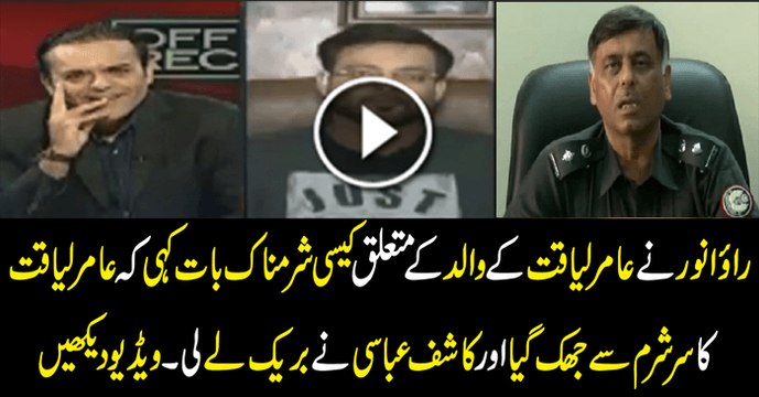 What SSP Rao Anwar Said About Aamir Liaquat’s Father That Kashif Abbasi Took Break __ Watch Video