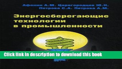Books Energy saving technologies in industry Textbook Vocational Education GRIF
