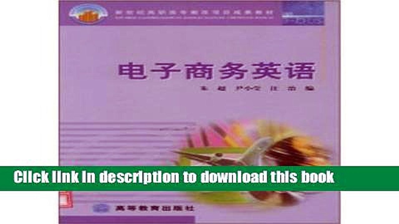 Books English e-commerce (e-commerce professional) higher vocational education teaching Free