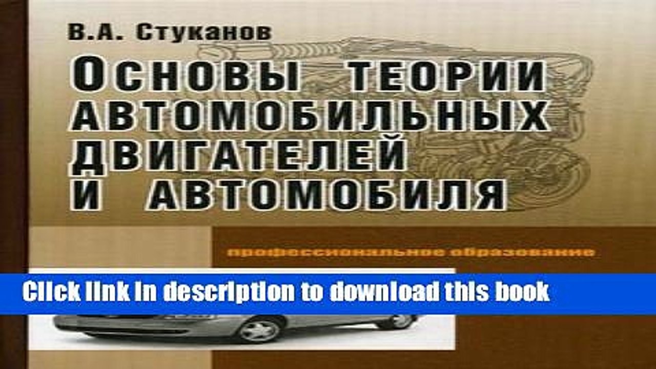 Ebook Fundamentals Automotive Engine Vehicle Textbook vocational education neck Osnovy teorii