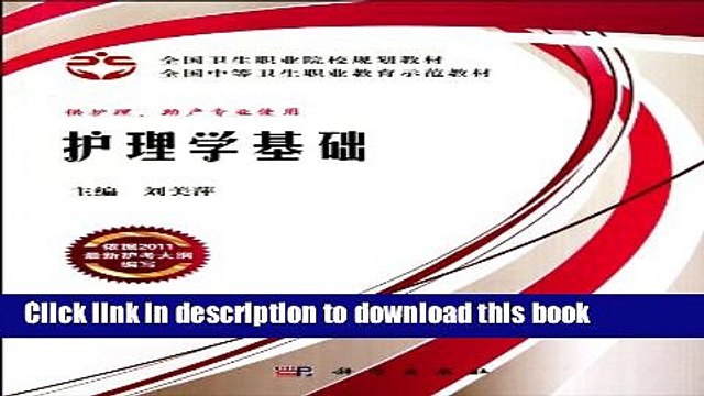 Books Fundamentals of Nursing (a demonstration textbook for specialties of nursing and midwifery