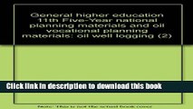 Books General higher education 11th Five-Year national planning materials and oil vocational