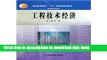 Books General higher education of national planning materials and vocational education: technical
