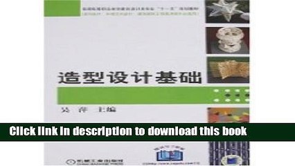 Ebook general vocational education building design specialty Eleventh Five Year Plan based