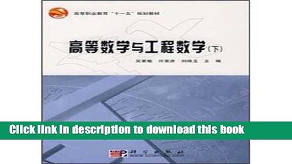 Essential Advanced Mathematics & Engineering Materials for 11th Five-Year Plan Vocational Education 📘