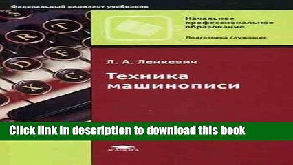 Ebook Appliances typing manual for primary vocational education Tekhnika mashinopisi Uchebnoe