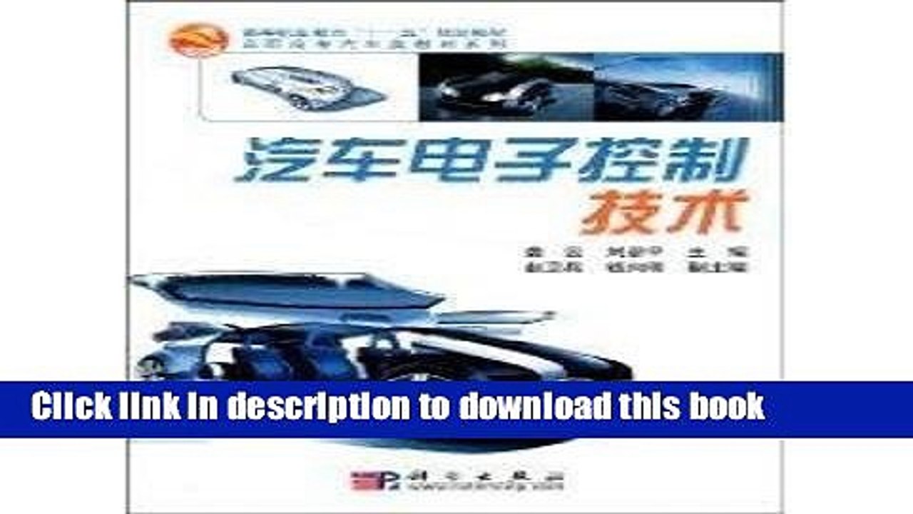 Books automotive electronic control technology Eleventh Five Year Plan of higher vocational