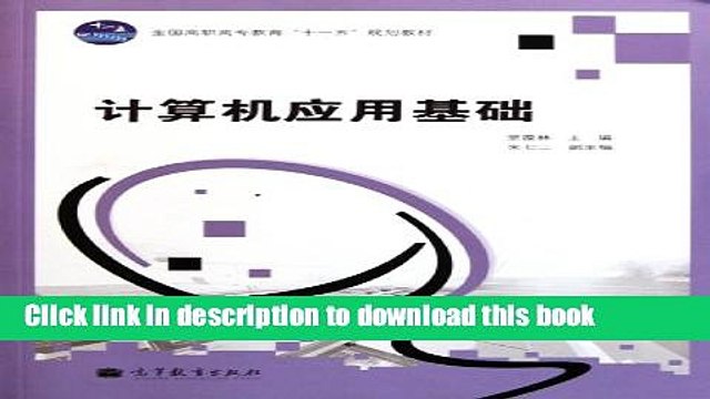 Ebook Basic Computer Applications (National Vocational Education 11th Five-Year Planning Textbook)