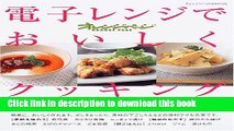 Books In microwave cooking delicious (orange page COOKING) (2005) ISBN: 4873033527 [Japanese