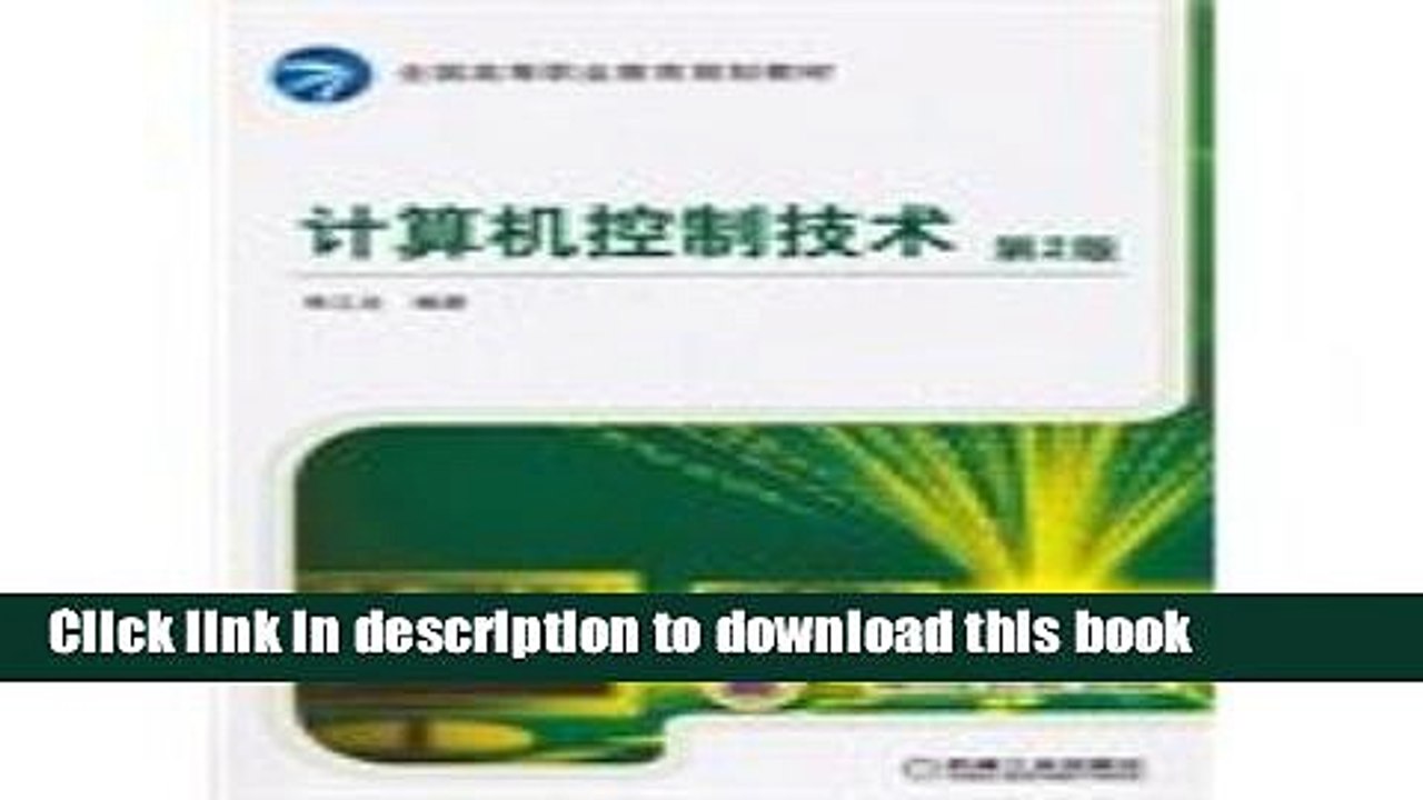 Books Computer control technology ( 2nd edition ) national higher vocational education planning