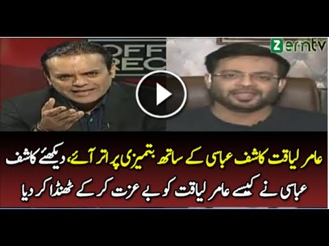 How Badly Intense Fight Between Kashif Abbasi And Aamir Liaquat Hussain In A Live Off The Record