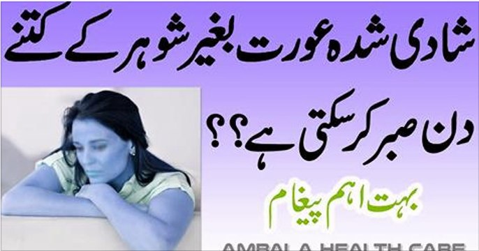 Aurat-Shohar-Ke-Baghair-Kitne-Din-Tak-Sabar-Kar-Sakti-Hai Rights-Of-Wife-In-Islam