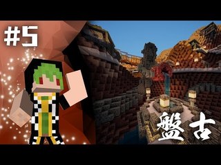 ELIJAH - Minecraft中國風RPG - 盤靈古域 #5 - 聖虎迷陣