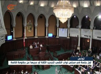 الحكومة التونسية تنتظر ثقة البرلمان