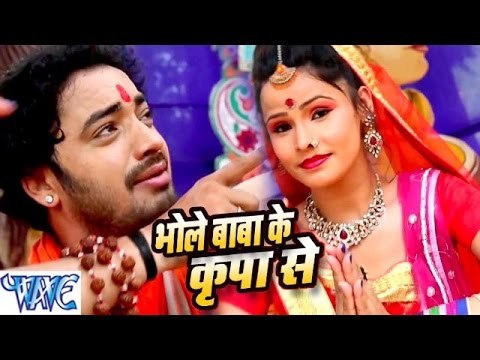 भोले बाबा के कृपा से - Bam Bam Bol Raha Devghar - Sanjeev Mishra - Bhojpuri Kanwar Songs 2016 new