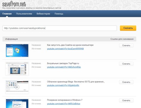 Как скачать видео с YouTube без программ