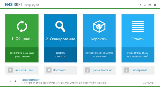 Emsisoft Emergency Kit — бесплатный пакет антивирусных утилит