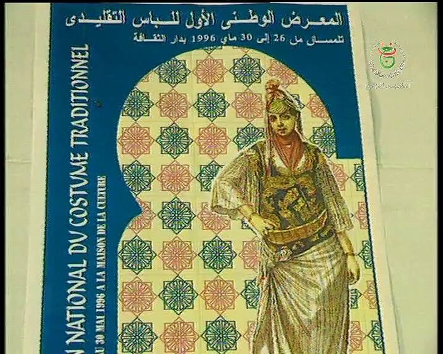 الصناعة التقليدية - المنسوج - تلمسان