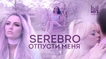 Serebro - Отпусти Меня (МУЗ-ТВ Version - 2016)