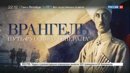 Врангель. Путь русского генерала. Фильм первый. www.voenvideo.ru