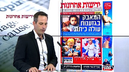 07/31: the Headlines through the Press Review