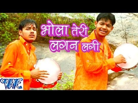 भोला तेरी लगन लगी - Bhola Teri Lagan Lagi - Ae Bhola Ji - Ankush Raja - Bhojpuri Kanwar Songs 2016