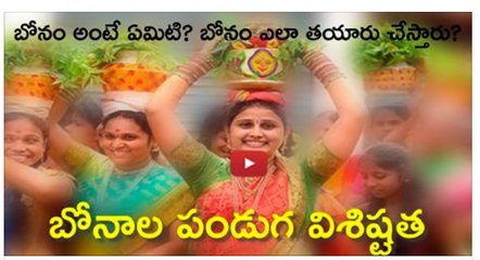 Telangana Bonalu festival - Special report on history and celebrations