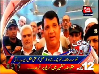 AbbTakk Headlines - 12 PM - 31 July 2016