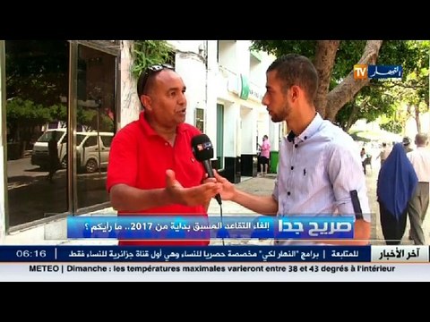 صريح جدا / إلغاء التقاعد المسبق بداية من 2017 ... ما رأيكم !!