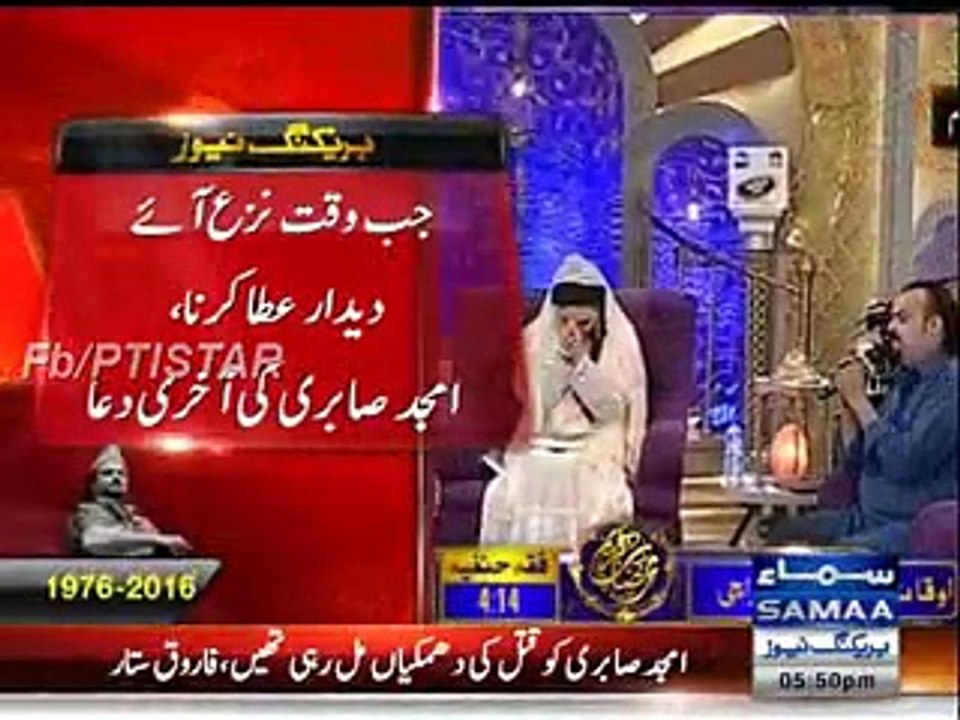 اے سبز گنبد والے منظور دعا کرنا۔ امجد صابری