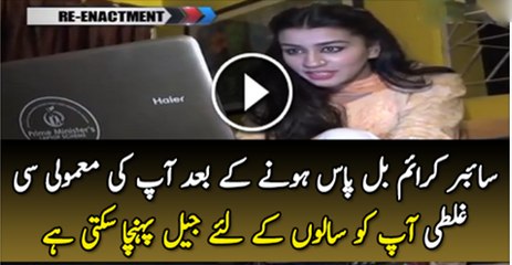 Cyber Crime Bil Pas Hone k Bad Ap Ki Choti si Ghalti Ap Ko Salo K Liye Jail Bhaj Sakhti Hai