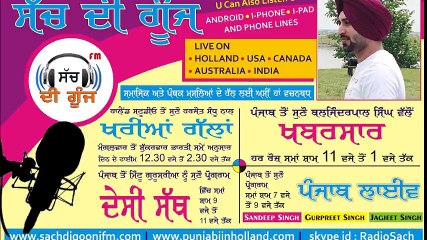 AAP  workers slaming Gopi sarpanch on radio