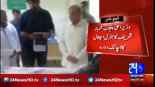 Chief Minister Shahbaz Sharif suddenly visit to the General Hospital