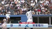 静岡大会　決勝　袋井 vs 常葉菊川　ダイジェスト