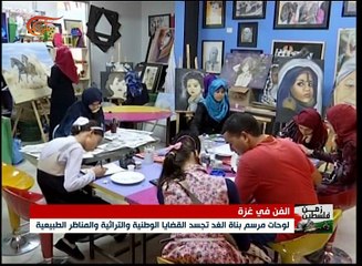 في غزة جمعية ثقافية تشجع على تعليم الفتيات الرسم