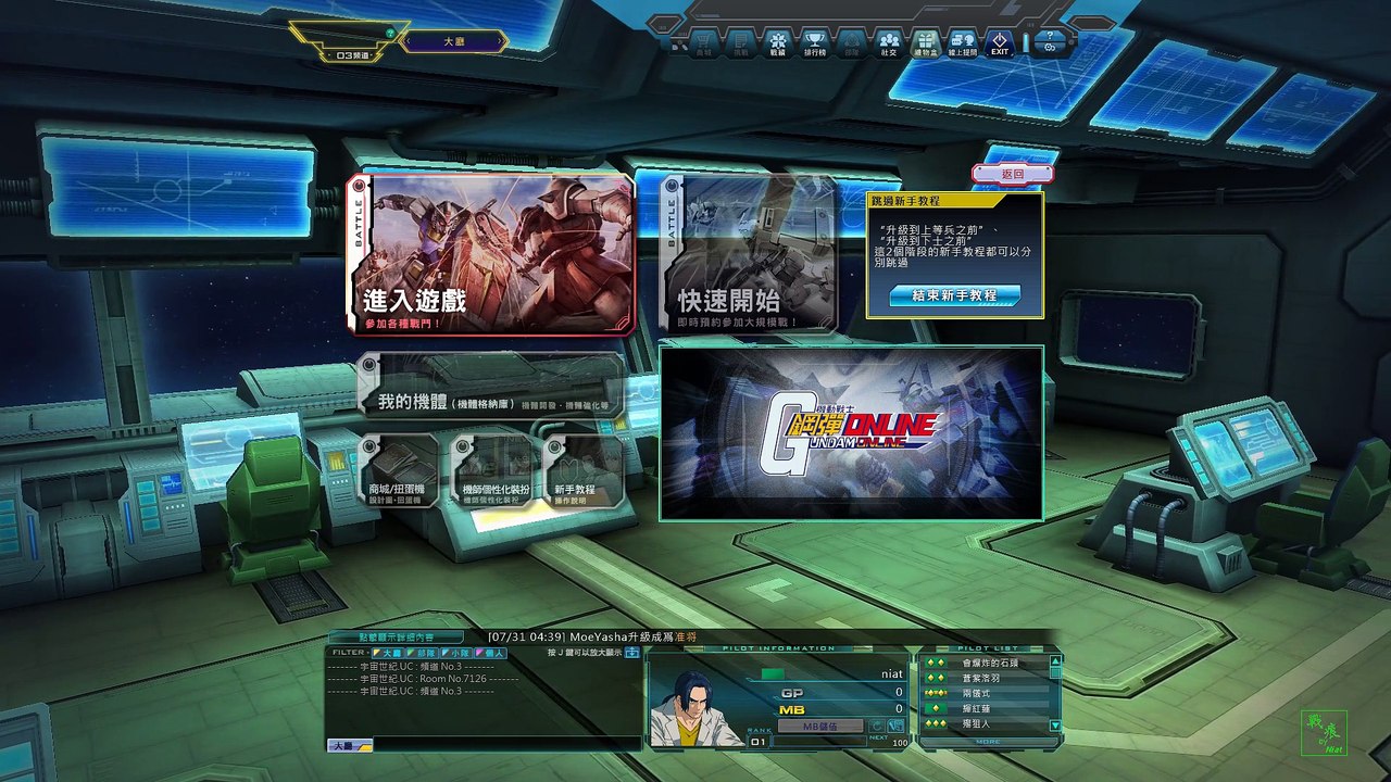 GundamOnline_熟悉戰場的訓練模式